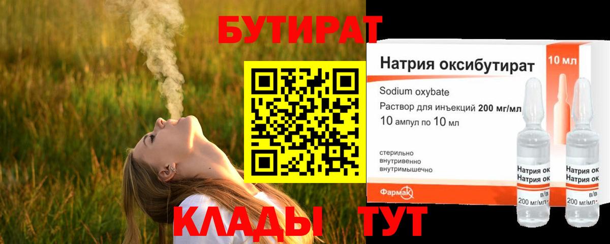 Анжеро-Судженск  Бутират BDO  Бутират  Вход с VPN 