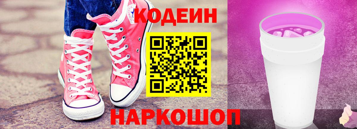 Кодеиновый сироп Lean напиток Lean (лин) Анжеро-Судженск