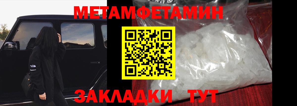 Метамфетамин Methamphetamine  Вход с VPN  Первитин  Анжеро-Судженск 